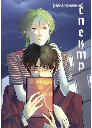 манга Расширенный спектр (spread spectrum) 21.12.25