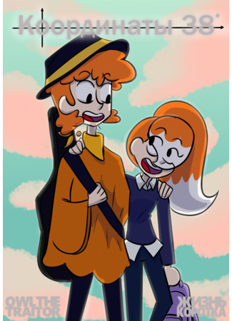 Координаты 38