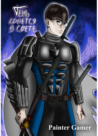 Автор Painter Gamer 25.02.26