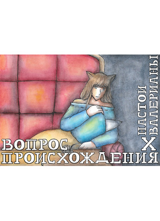 Настой валерианы