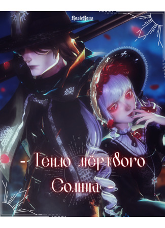 Тепло мёртвого Солнца