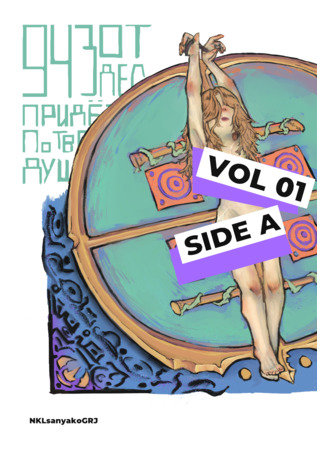 943-ий отдел придёт по твою душу