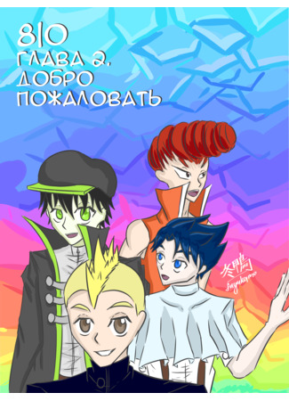 8/0 Бесконечность делённая на ноль